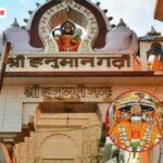 अयोध्या: हनुमानगढ़ी मंदिर में चढ़ने वाले लड्डू के प्रसाद की बिक्री को लेकर नया आदेश जारी