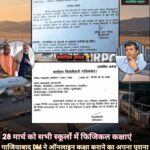 नोएडा एयरपोर्ट उद्घाटन: स्कूल बंद करने का आदेश रद्द, ऑनलाइन क्लास का फैसला वापस