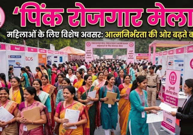 Pink-Rojgar-Mela-1772717026844_v