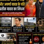 लखनऊ: सपा प्रमुख अखिलेश यादव के भाई प्रतीक यादव के निधन की खबर, समर्थकों में शोक