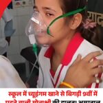 बाराबंकी में च्यूइंगम गले में फंसने से छात्रा बेहोश…
