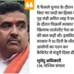 पश्चिम बंगाल में भ्रष्टाचार और महिला उत्पीड़न मामलों की जांच का ऐलान
