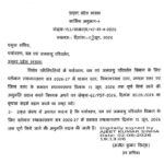 लखनऊ: वन विभाग में तबादलों की अवधि बढ़ी