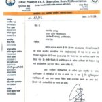 IAS पदोन्नति के बाद वैभव मिश्रा ने PCS एसोसिएशन के महासचिव पद से दिया इस्तीफा