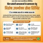 बिजली उपभोक्ताओं के लिए बड़ी राहत, यूपीपीसीएल ने शुरू किए विशेष सेवा शिविर
