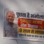 अलीगढ़ में विधायक के खिलाफ पोस्टर से सियासी हलचल, चुनावी वादों पर उठे सवाल