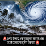 अर्नब के बाद अब मुरासु का खतरा, आंध्र तट से टकराएगा दूसरा चक्रवात