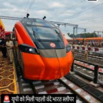 यूपी को मिली पहली वंदे भारत स्लीपर ट्रेन! अब काशी से दिल्ली का सफर सिर्फ 9.30 घंटे में